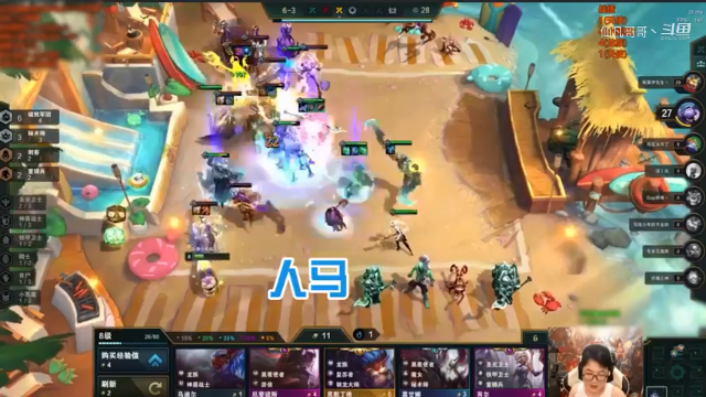 云顶之弈仙凡：人马人马