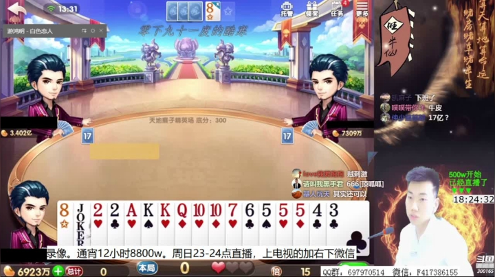 【欢乐斗地主】天地丶小旺的精彩时刻 20210627 14点场