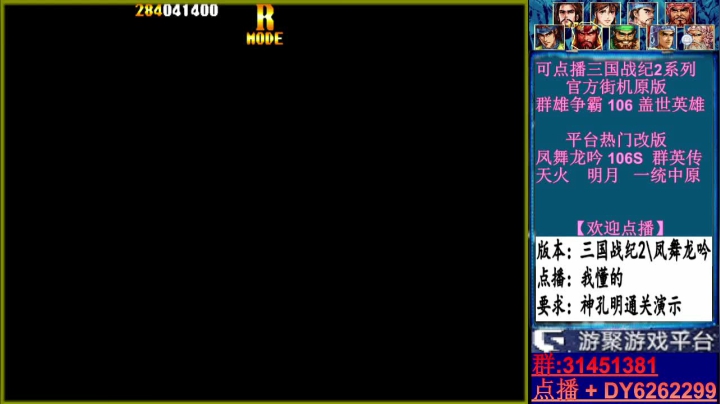 【2021-06-27 01点场】黑岩礁的直播间：三国战纪2代全版本