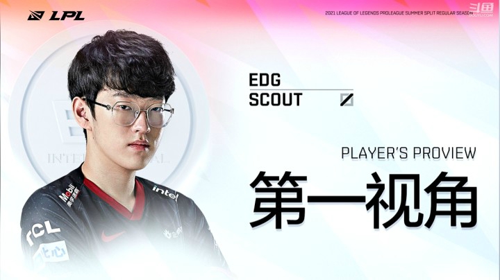 2021LPL夏季赛JDGvsEDG Scout第一视角