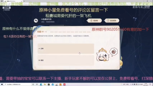 原神小星答题解读
