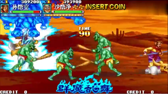 西游释厄传：群魔乱舞·大威天龙！悟空悟净把隔壁妖怪打哭了！
