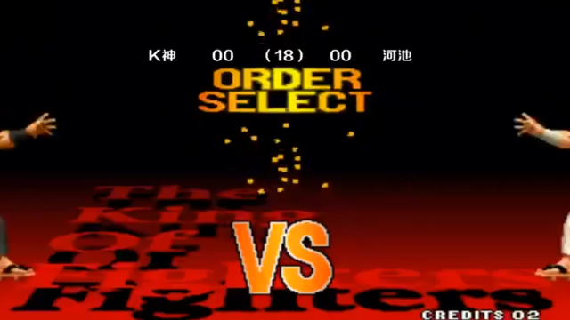 拳皇97神级对决：K神VS河池-K神降临抢18大战（上半场）