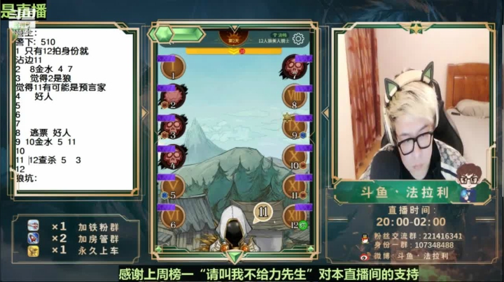 【2021-06-28 06点场】法拉利的直播间：斗鱼NO.1最强心理学狼人杀技术主播