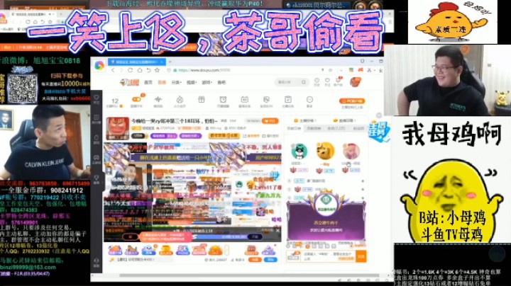 一笑上18，茶哥偷看！