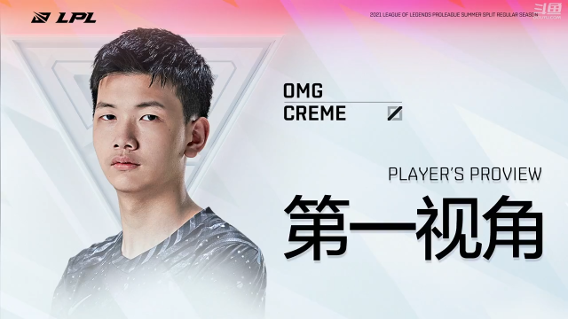 2021LPL夏季赛OMGvsTT Creme第一视角