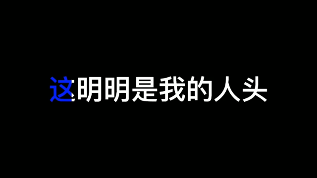 LOL手游：这明明是我的人头？刀妹：？？发条姐，K头王罢了！