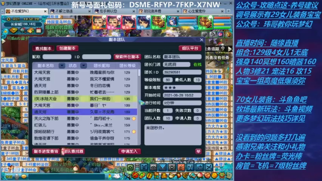 【2021-06-28 10点场】不忘爱梦幻：不忘 70飞升129 4NE