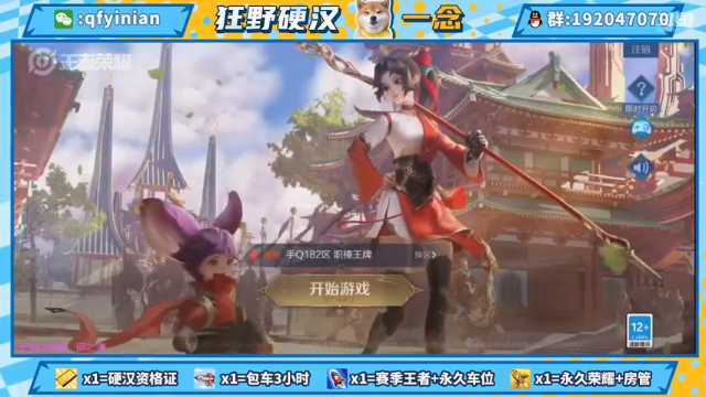 【2021-06-27 20点场】清浮一念：今天星耀 明天钻石！！