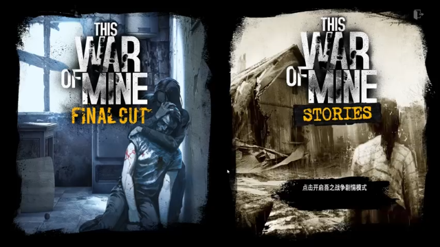 这是我的战争EP14：DLC父亲的承诺结局