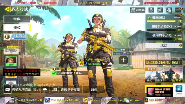 团队竞技模式，老郭拿下24杀，轻松取胜