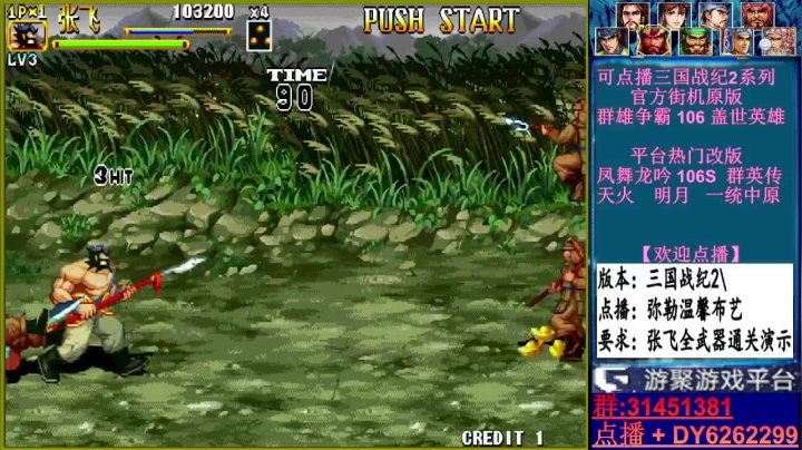 【2021-06-27 21点场】黑岩礁的直播间：三国战纪2代全版本