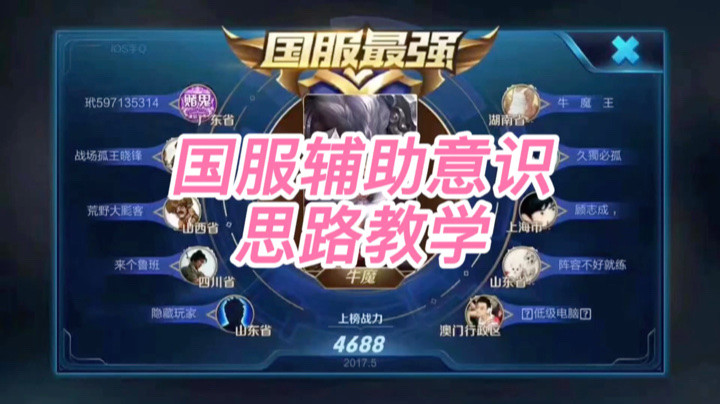 国服辅助意识思路