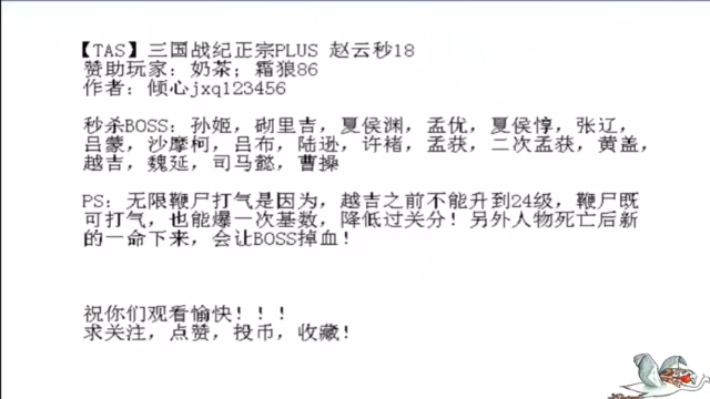 新年巨献：三国战记119正宗TAS赵云单秒18突破极限封神之作！