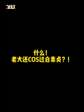 离谱啊兄弟们