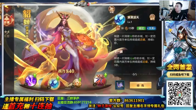 【2021-06-28 14点场】我为文燕上传说：其：少年三国志零 跟我一起征战!