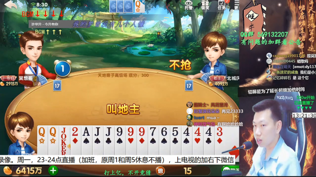 【欢乐斗地主】天地丶小旺的精彩时刻 20210628 12点场