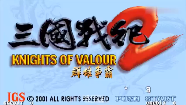 童年街机神操作：三国战记2P群雄争霸诸葛亮21分速通
