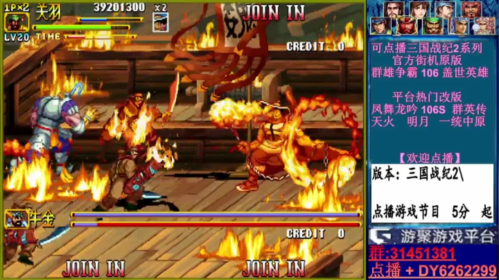 【2021-06-27 19点场】黑岩礁的直播间：三国战纪2代全版本