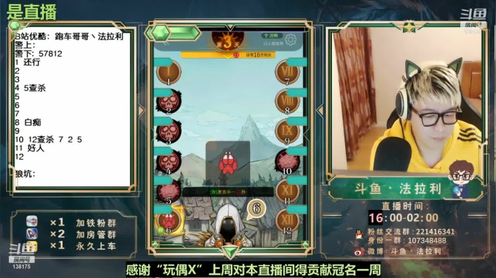 【2021-06-28 08点场】法拉利的直播间：斗鱼NO.1最强心理学狼人杀技术主播