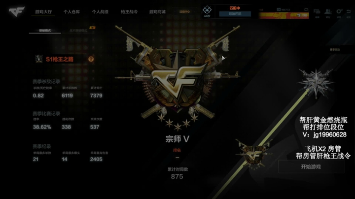 【2021-06-28 01点场】酒鬼不喝酒丶JG：CFHD化羽枪王赏金赛 帮打排位秒上号~