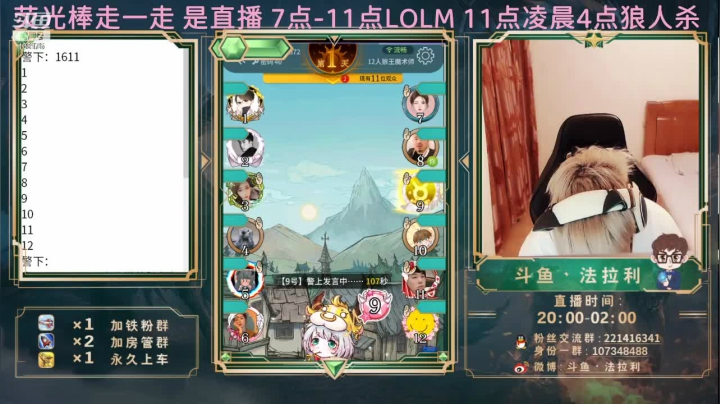 【2021-06-28 02点场】法拉利的直播间：斗鱼NO.1最强心理学狼人杀技术主播