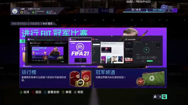 【2021-06-27 16点场】铁人阿瑞：FIFA周赛法国套速17