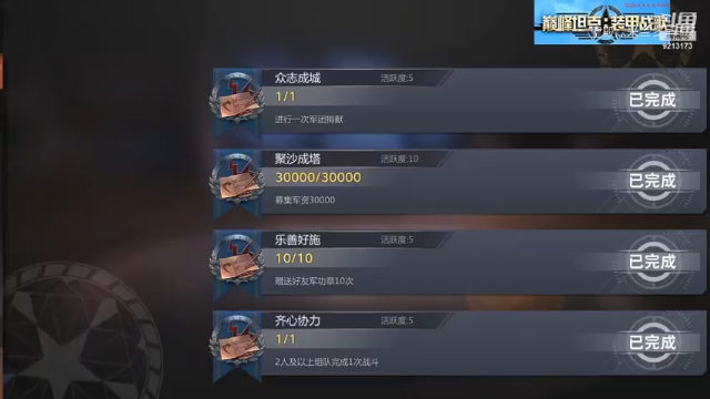 【巅峰坦克】聖殿灬米兰彡的精彩时刻 20210628 20点场