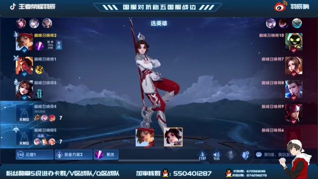 【2021-06-28 16点场】羽辰鸽鸽丶：辰：国服云缨一定行