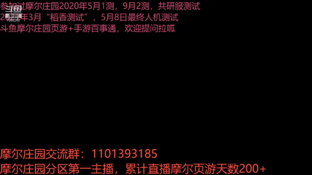 【2021-06-26 14点场】老葱爆肉丝：回归经典摩尔页游