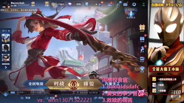 【2021-06-26 19点场】大魔王小楠：国服打野微信区带粉