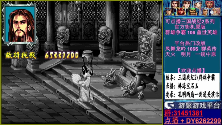 【2021-06-27 23点场】黑岩礁的直播间：三国战纪2代全版本