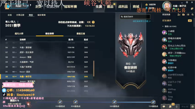 【2021-06-28 10点场】林子文i：峡谷宗师冲王者 冲他喵的！！