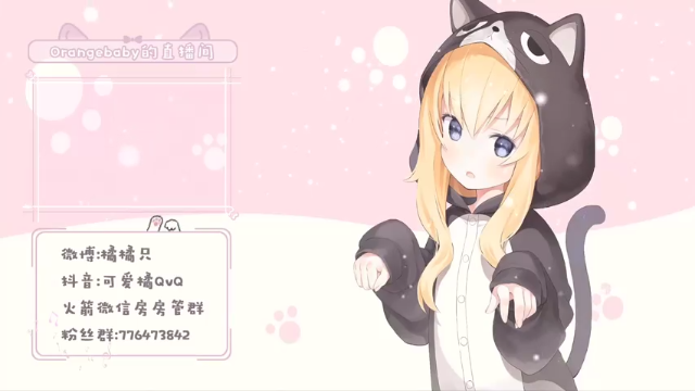 【2021-06-27 19点场】可爱橘QvQ：橘子：双倍亲密-0-