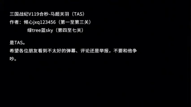 《小狼解说》三国战记TAS119版本双五虎合秒精华版