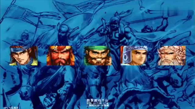 三国战记2P：锦马超拿青釭+倚天剑招降十BOSS通关