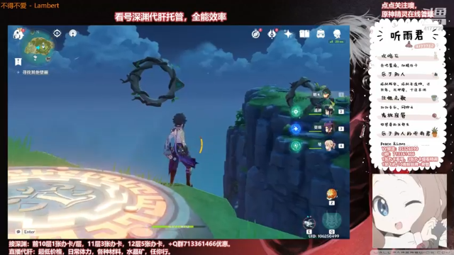 【原神】伤心时听雨的精彩时刻 20210626 00点场