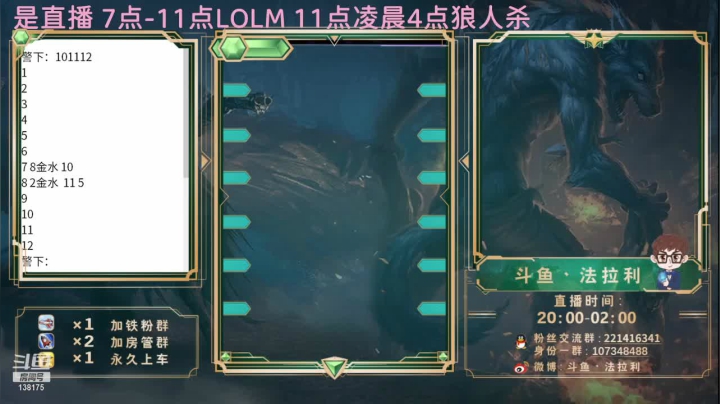 【2021-06-28 00点场】法拉利的直播间：斗鱼NO.1最强心理学狼人杀技术主播