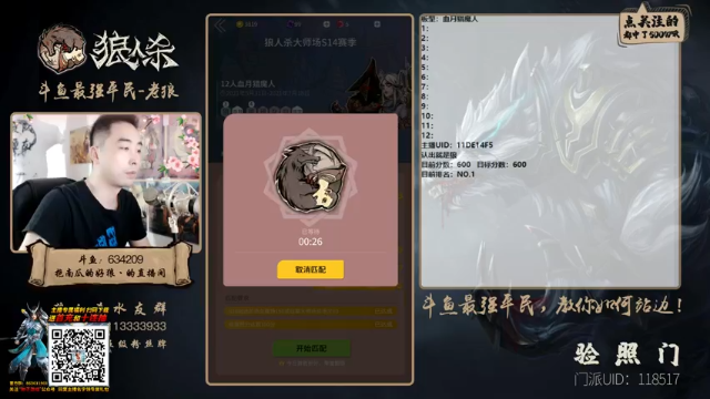 【2021-06-28 16点场】EA丶老狼：#官方狼人杀#大师榜第一！稳住我们能赢！