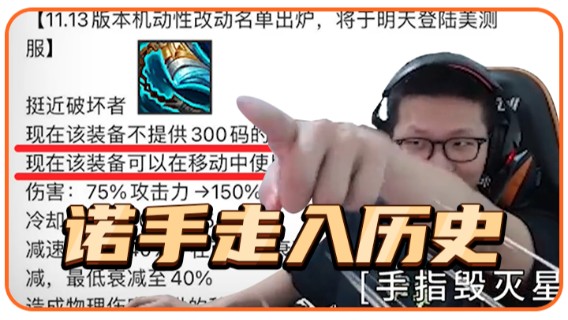 【余小C】「官方重砍！全面封杀诺手！」装备技能往死里砍！小C爆气怒吼：诺手走入历史！