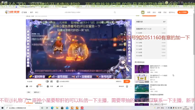 【2021-06-28 03点场】星辰与龙：原神最强搭配大神小星直播间