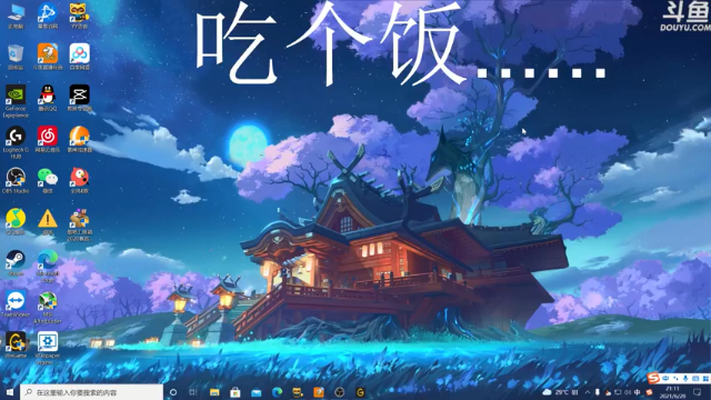 【2021-06-28 21点场】鄙人孫慶囍m：各位大师们快来教教我。