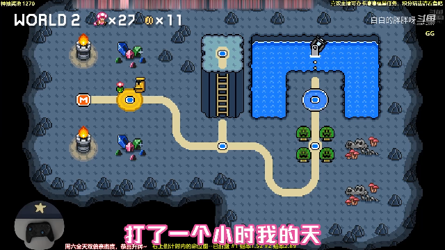 【马里奥制造】白白的胖胖呀的精彩时刻 20210629 08点场