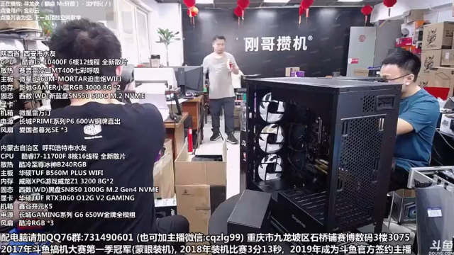 【2021-06-29 14点场】重庆刚哥金牌装机店：刚哥攒机  配电脑 装机活动进行时