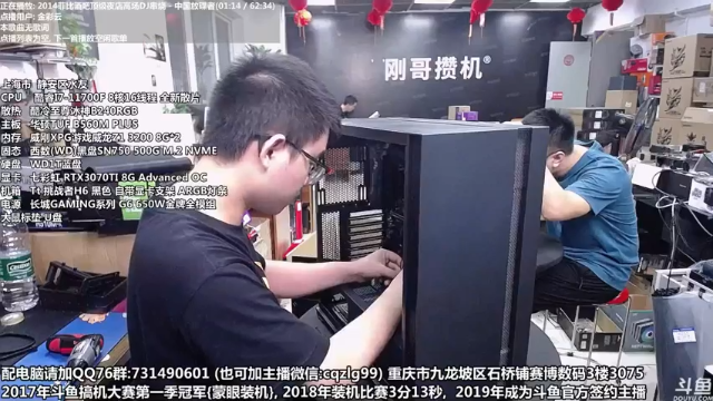 【2021-06-29 18点场】重庆刚哥金牌装机店：刚哥攒机  配电脑 装机活动进行时