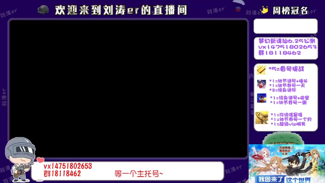 【2021-06-24 16点场】刘涛er：最强提战帮肝