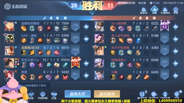【2021-06-29 11点场】大魔王夏天天丶：射手单排王者局乱杀，死不过三次