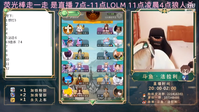 【2021-06-29 01点场】法拉利的直播间：斗鱼NO.1 最强心理学狼人杀技术主播