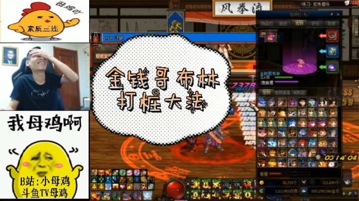 金钱哥布林打桩大法！