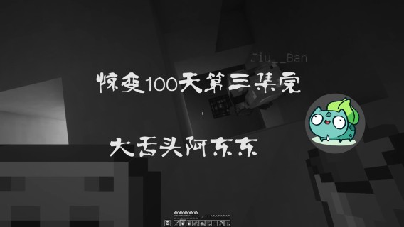 惊变100天第三集 荒城求生 勇闯怪物洞穴